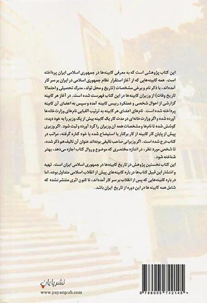 کابینه ها در ایران_از1357تا1398خورشیدی